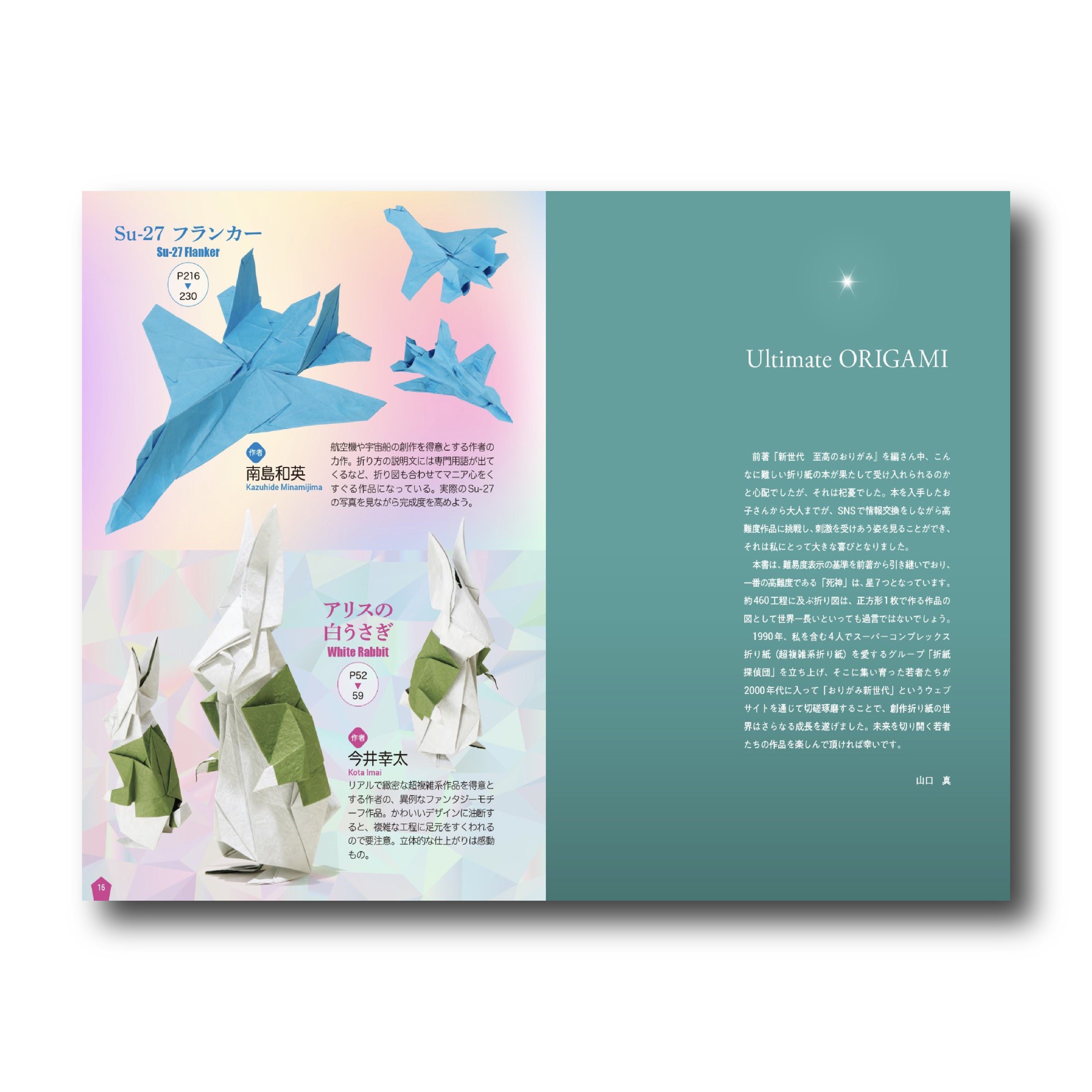 New Generation of Origami/新世代 究極のおりがみ (Japanese Edition