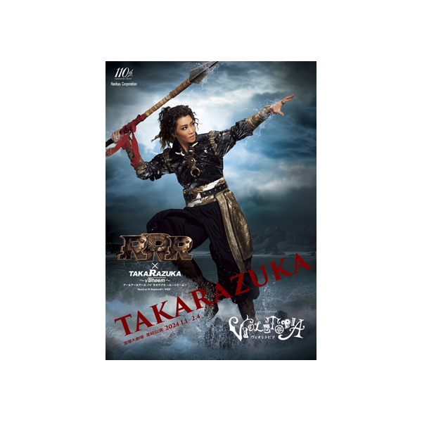 宝塚大劇場公演プログラム『RRR×TAKA″R″AZUKA～√Bheem