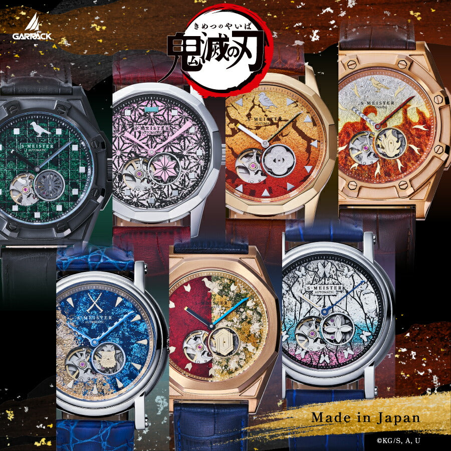 ギャラック S-MEISTER 鬼滅の刃 コラボレーションモデル 冨岡義勇 SMS