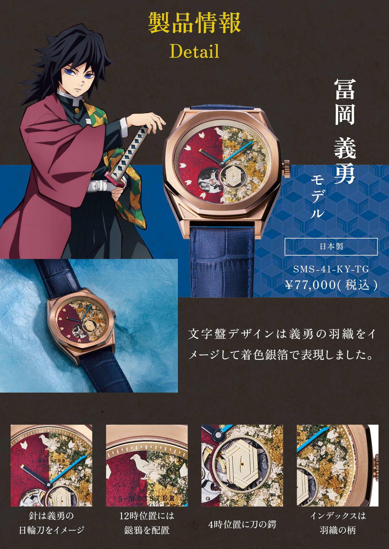 ギャラック S-MEISTER 鬼滅の刃 コラボレーションモデル 冨岡義勇 SMS