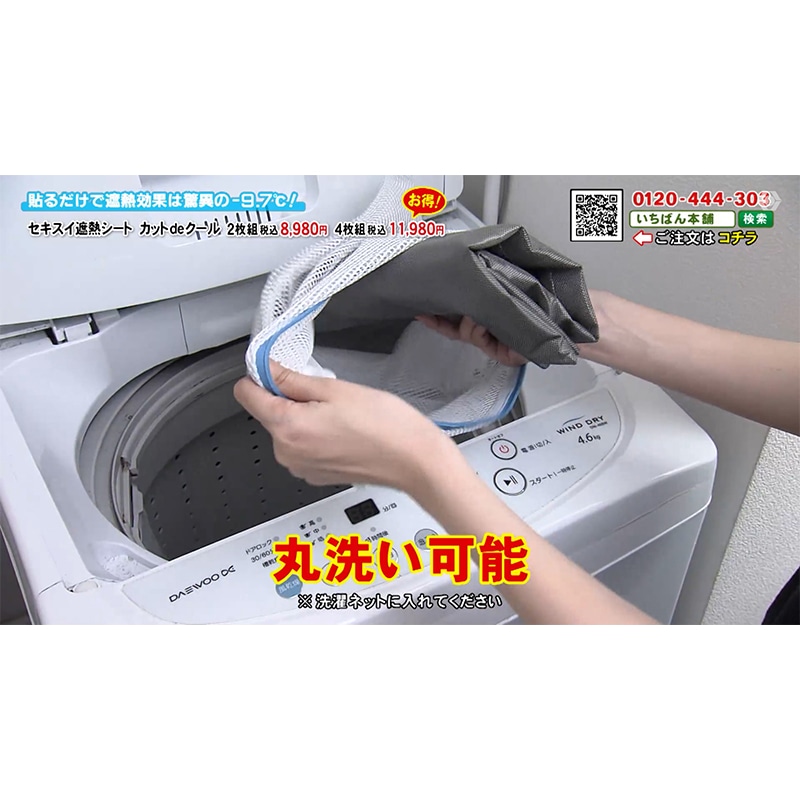 セキスイ遮熱シート カットdeクール 4枚組: 家電・雑貨｜いちばん本舗