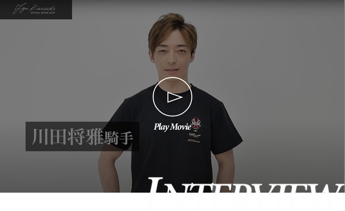 川田将雅オフィシャルグッズショップ | netkeiba.com