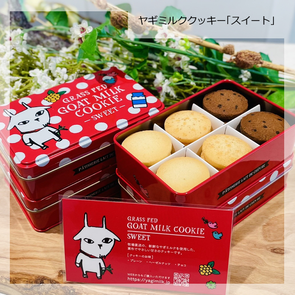 レ・ド・シェーブル 本店 / [ギフト] ヤギミルクカステラ×クッキーセット