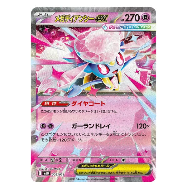 Pokémon TCG Japan: Mega Inferno X (M2) Booster Pack (5 Cards