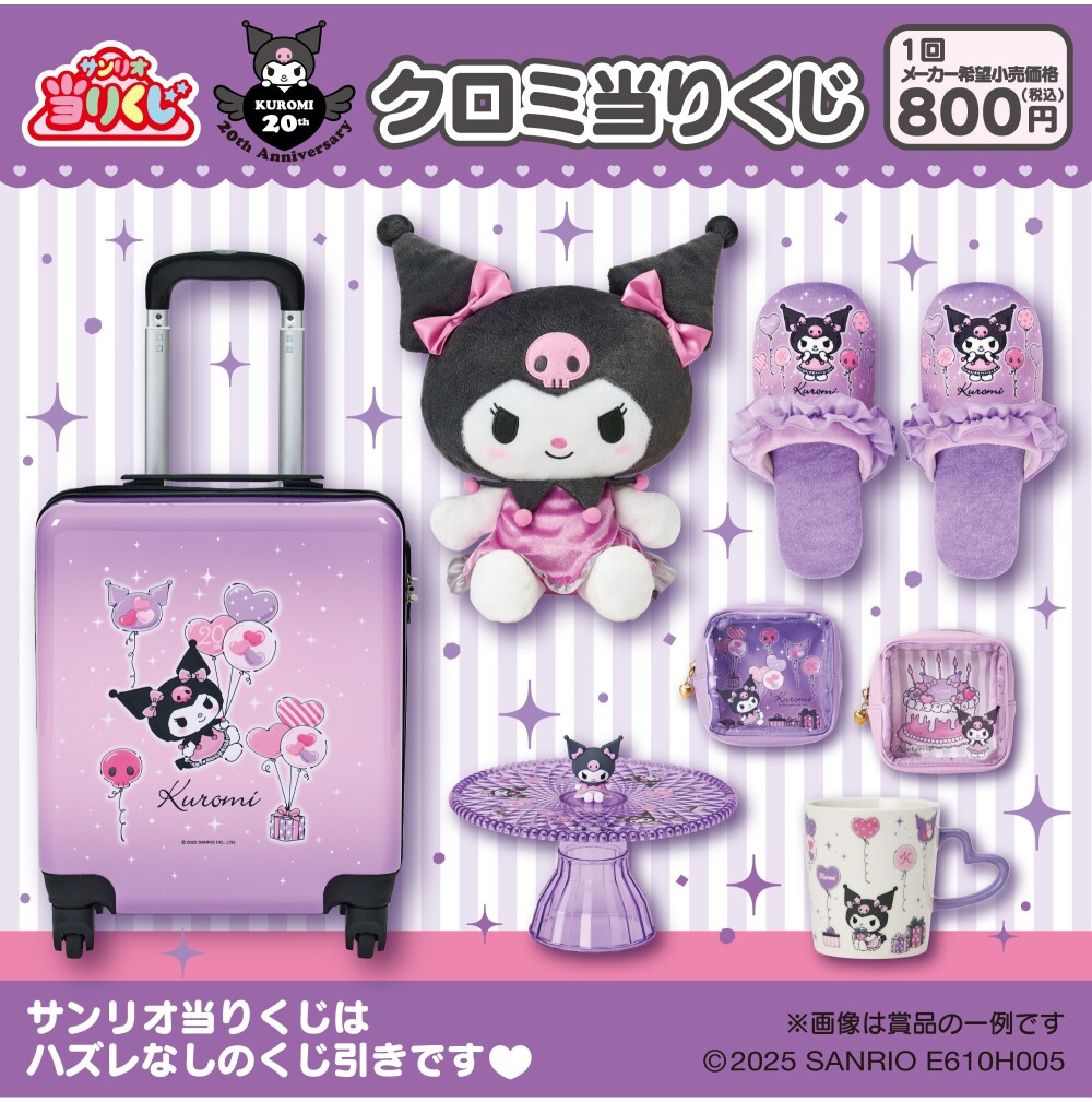 クロミ当りくじ | サンリオ | 松坂屋名古屋店公式 SHOP BLOG