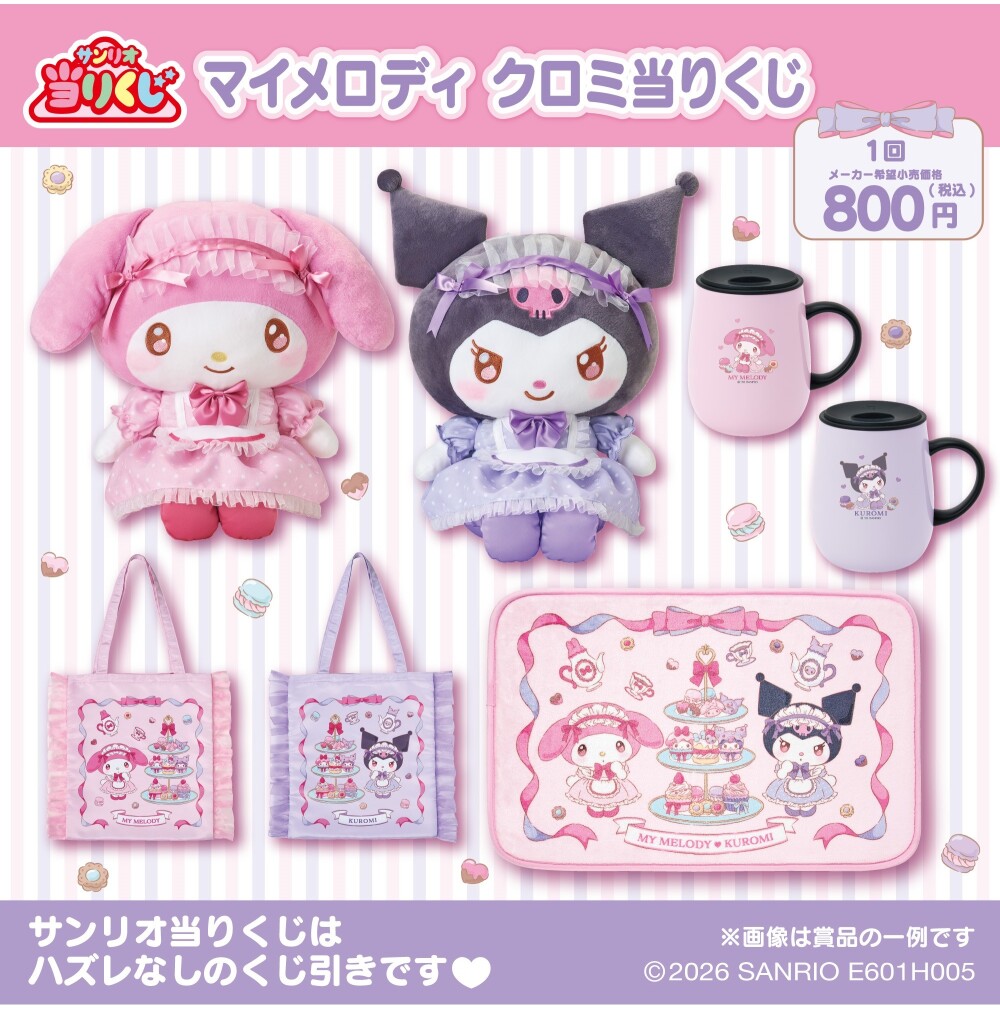 マイメロディ クロミ当りくじ | サンリオ | 松坂屋名古屋店公式 SHOP BLOG