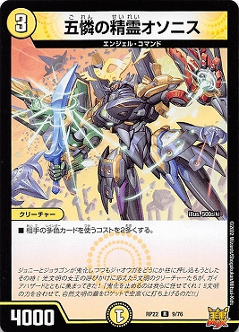 まんぞく屋 格安TCG通販 / 《R》 (09/76)《五憐の精霊オソニス》