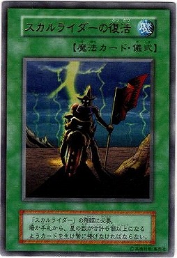 まんぞく屋 格安TCG通販 / 〈 UR 〉 VB1 《スカルライダーの復活