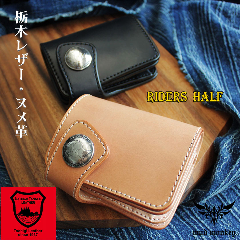栃木レザー 二つ折り財布 バイカーズウォレット 本革ヌメ サドルレザー