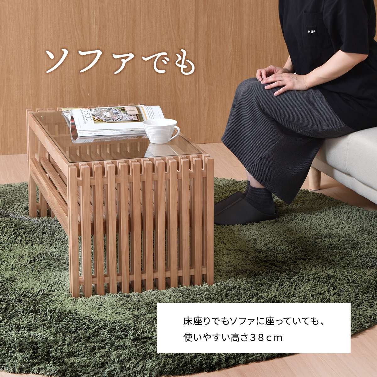 FOREST フォレスト センターテーブル ガラス天板 無垢材 縦格子 FOCT