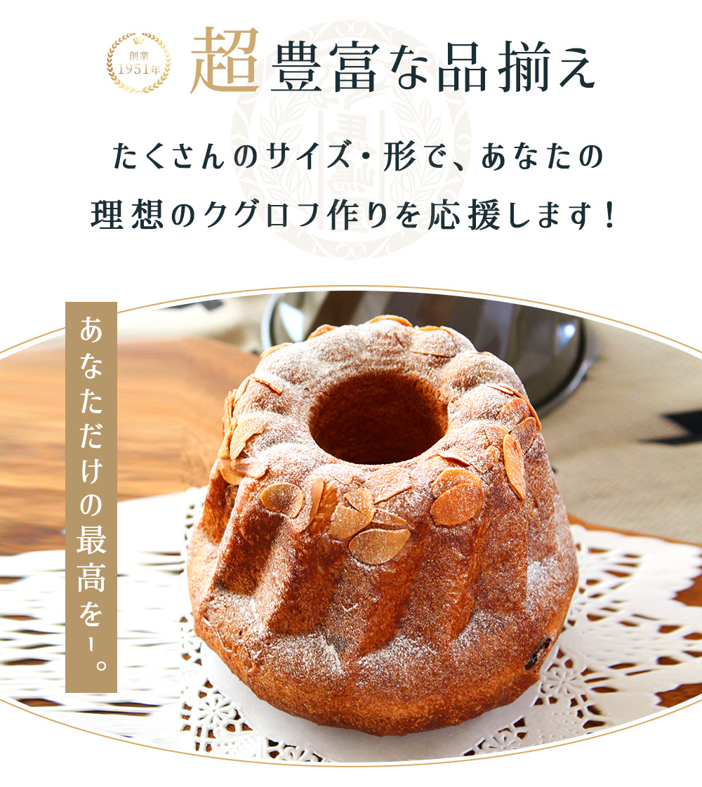 馬嶋屋菓子道具店 - クグロフ型｜Yahoo!ショッピング