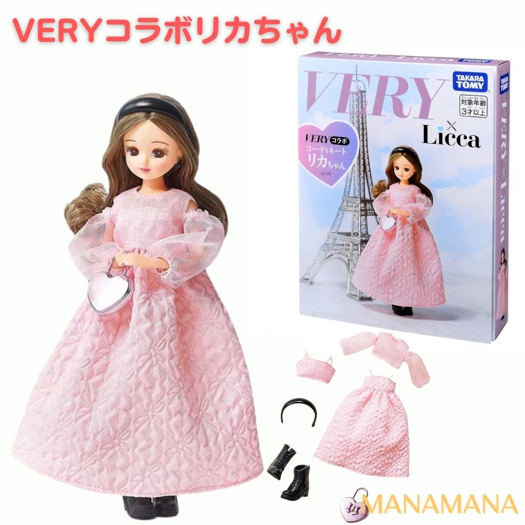 リカちゃん VERY 人形 ヴェリィ コラボ コーディネートリカちゃん 2023