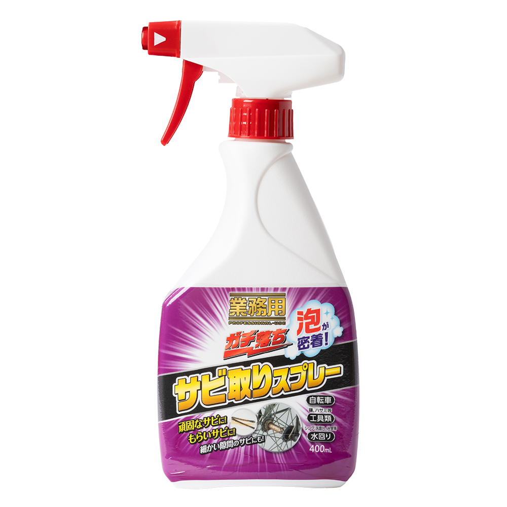 アイメディア 業務用 サビ取りスプレー サビ落とし 180ml 鉄錆 鉄サビ