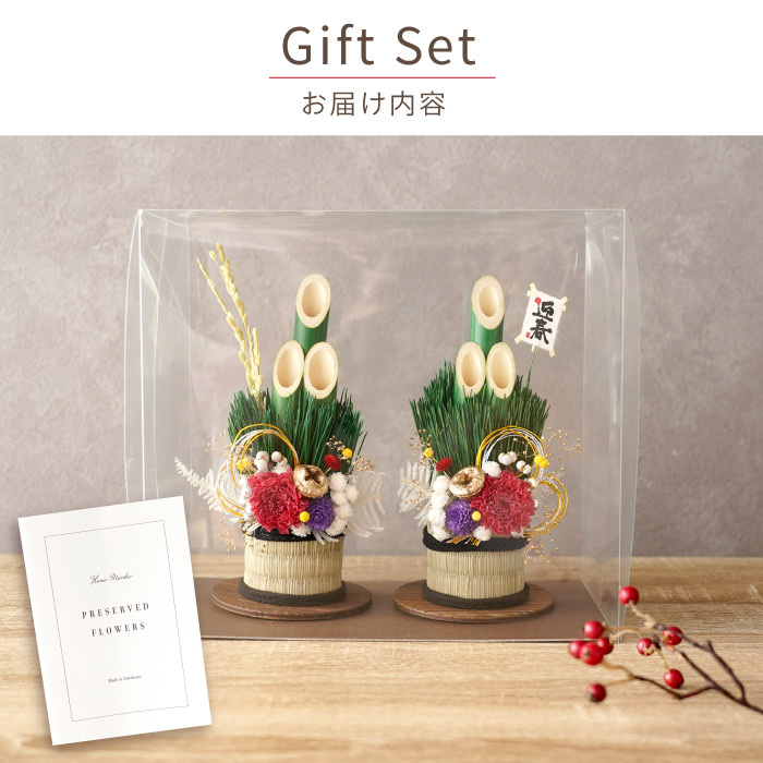 正月飾り 門松 ミニサイズで楽しむ お正月 門松飾り 一対 玄関 卓上 花