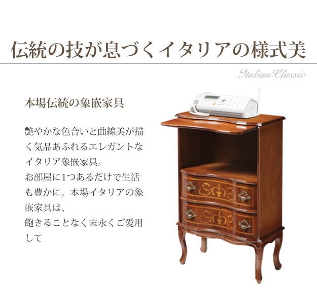 イタリア 家具 ヴェローナクラシック 猫脚2段オープンチェスト W58cm