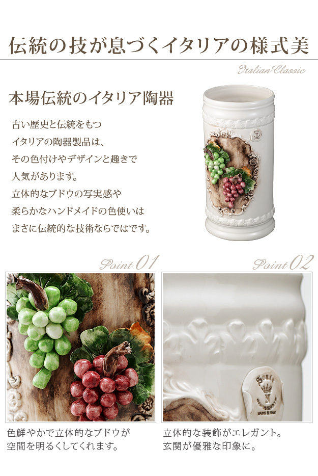 傘立て 傘たて 陶器 装飾 ぶどう ブドウ 葡萄 柄 デザイン おしゃれ