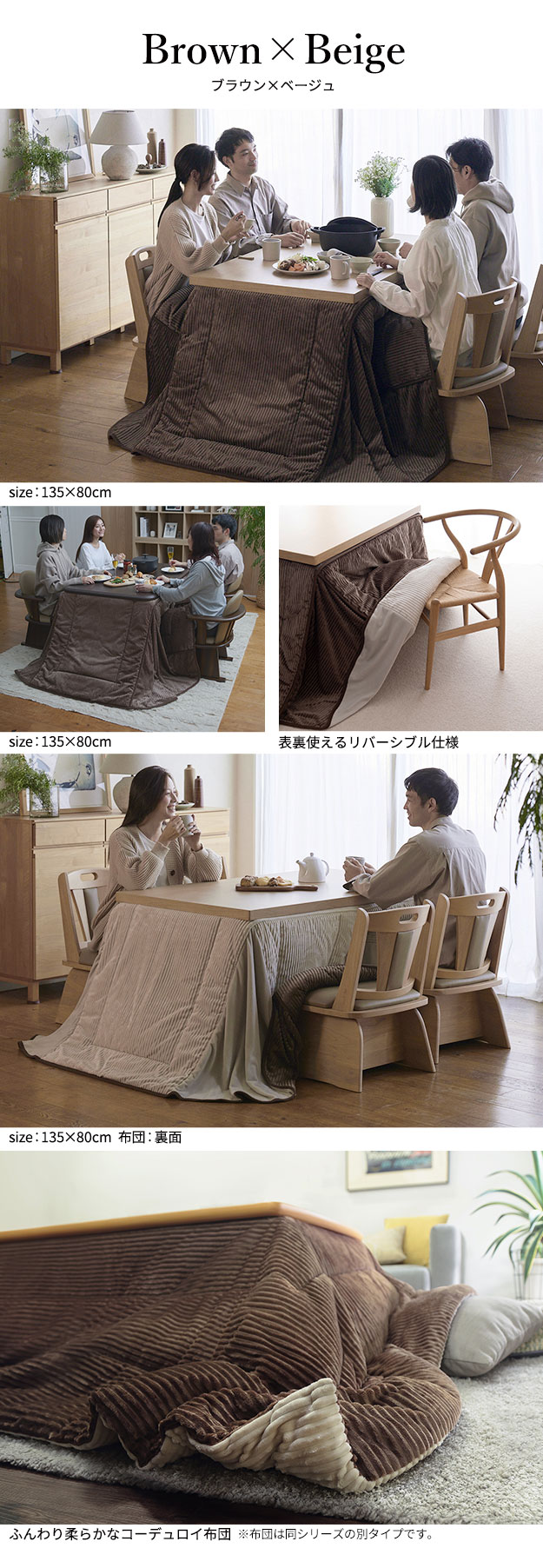 リバーシブルコーデュロイダイニングこたつ布団 ロア 105x80cmこたつ用