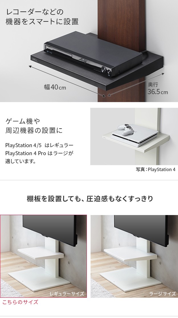WALLインテリアテレビスタンドV2・V3・V5対応 棚板 レギュラーサイズ