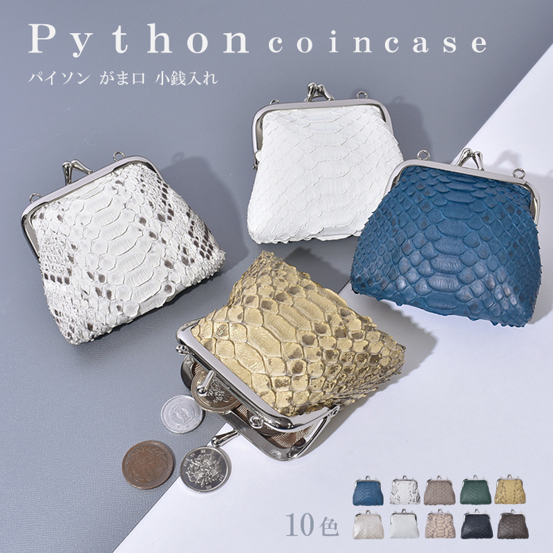 パイソン がま口 財布 コインケース レディース メンズ 小銭入れ 本革