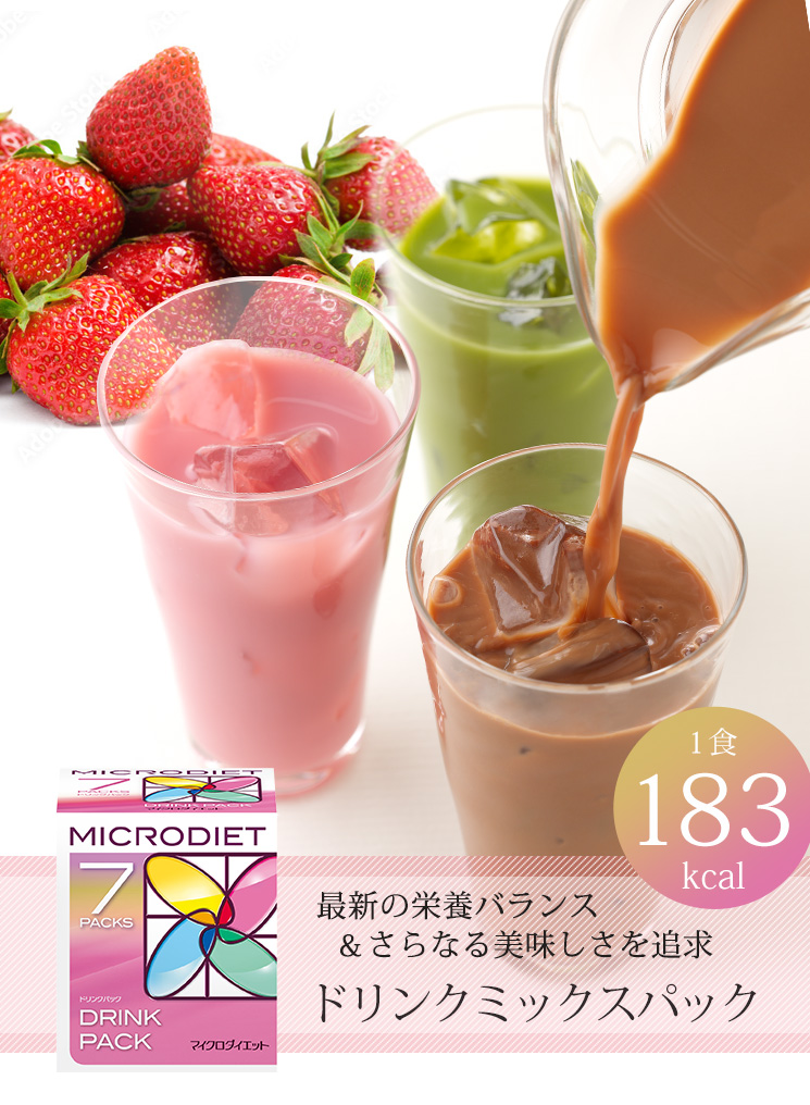 マイクロダイエット ドリンクミックスパック(7食)【送料無料