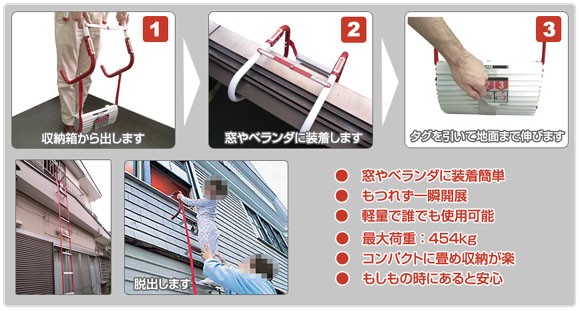次世代避難はしご3階用 【避難はしご/避難器具】 : 命一番堂 - 通販