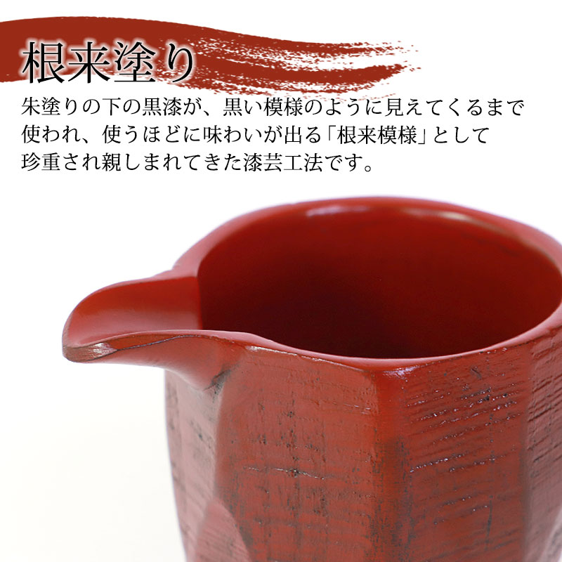 みよし漆器本舗 天然木製 片口（LL） 根来 漆塗り 酒器 日本酒 食器