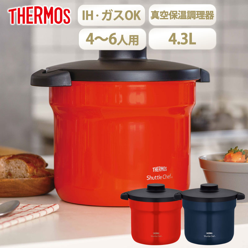 みよし漆器本舗 5％OFF サーモス シャトルシェフ 4.3L 約4〜6人用 真空