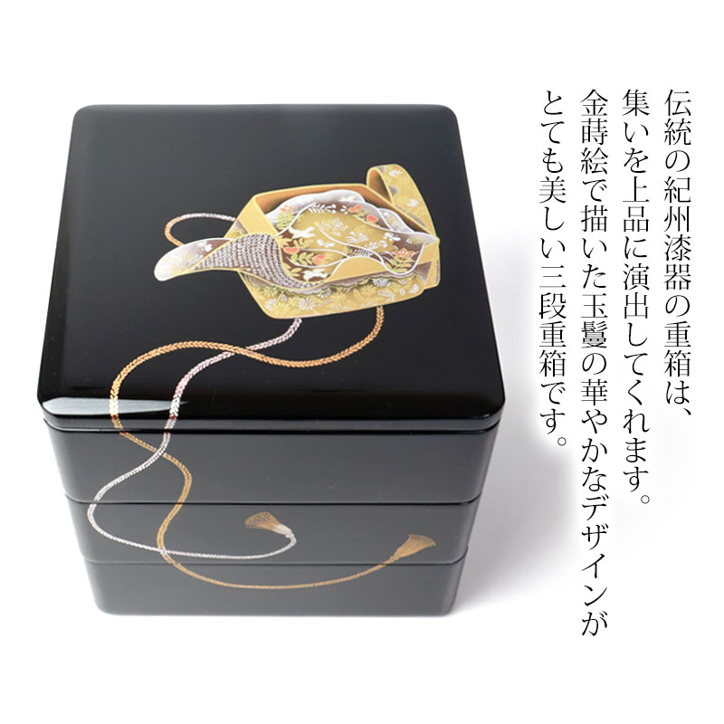 みよし漆器本舗 重箱 3段 6.5寸 三段重 玉鬘 たまかずら 内朱 お重箱