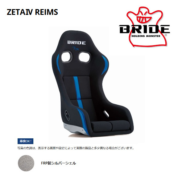 BRIDE（ブリッド） フルバケットシート フルバケ ZETA IV REIMS ジータ