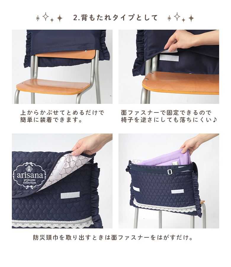 arisana（アリサナ） 防災頭巾カバー 背もたれ 座布団 ショルダー
