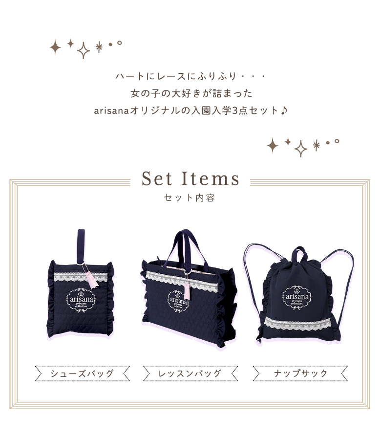 入園入学セット 入園セット 入学セット 女の子 3点 セット