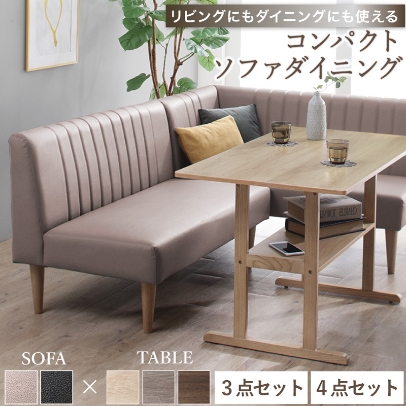 ダイニングテーブルセット ソファー」の人気商品一覧 | 安い商品を通販