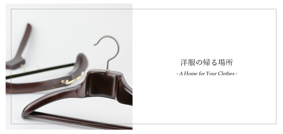 NAKATA HANGER（ナカタハンガー） AUT-05：w460/大きめメンズスーツ