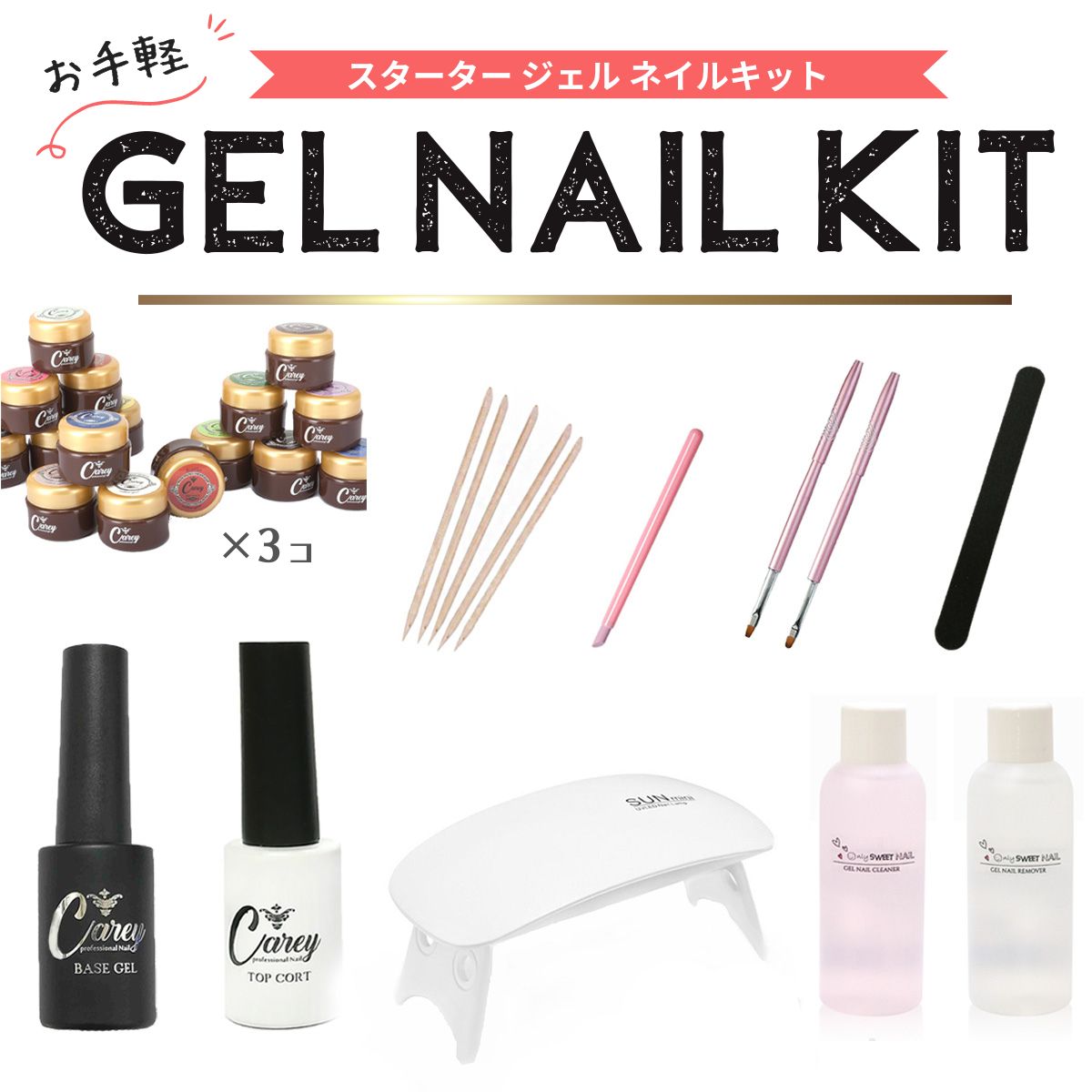 Carey ジェルネイルキット カラージェル セルフネイル ジェルネイル