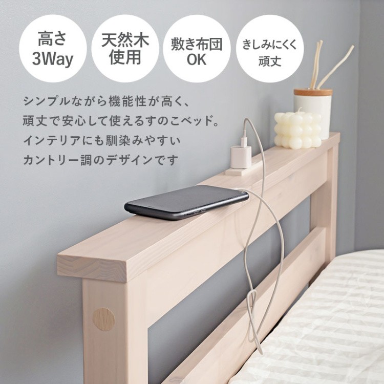 ハイタイプ シングルベッド 継脚 3段階 高さ調整 宮棚 コンセント付