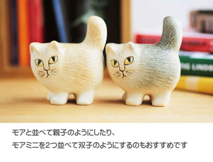 Lisa Larson（リサラーソン） 猫の置物 MOA mini モアミニ 猫グッズ 猫