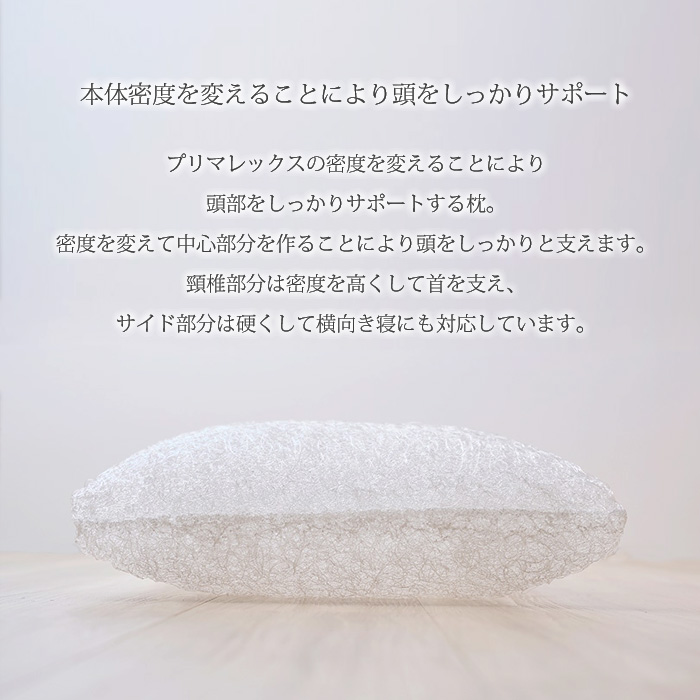 日本製 プリマレックス プレミアムホテルピロー 43×75×13cm 枕 まくら