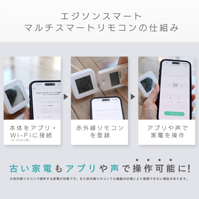 Edison Smart（エジソンスマート） マルチスマートリモコンPRO 温度