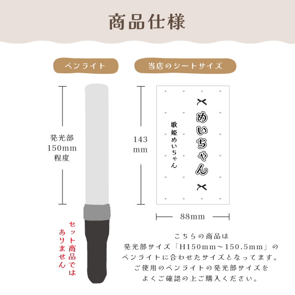 2枚セット ペンライトシート オーダー 推し活 オタ活 ペンライト