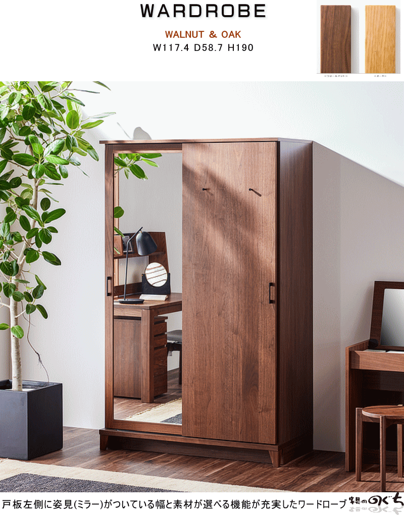 ワードローブ クローゼット 姿見 ミラー 全身をうつせる 幅120cm 戸板