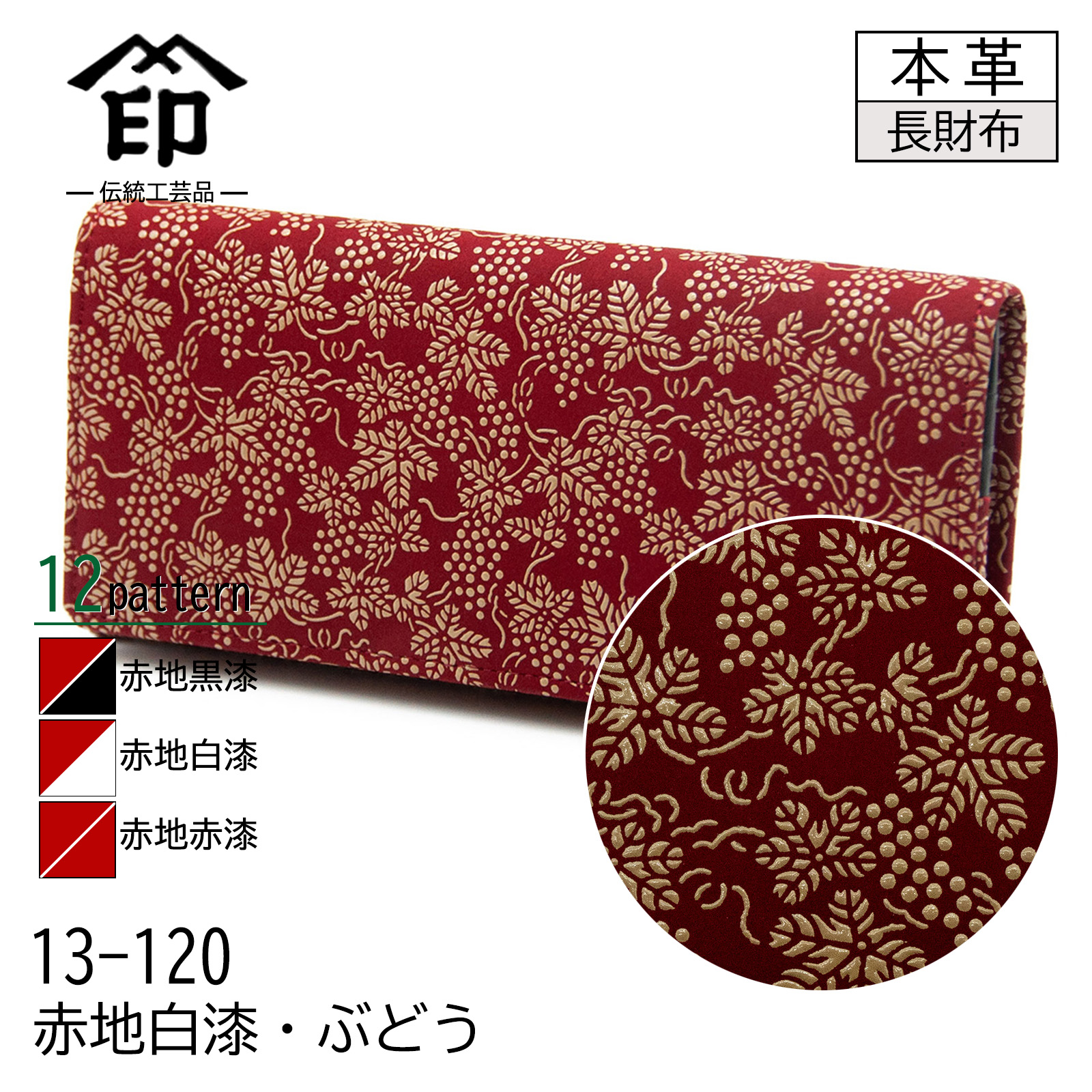 印傳屋（INDEN-YA） 印伝 束入れ 12色柄 長財布 レッド 赤地 黒漆 白漆
