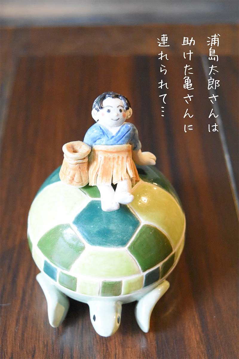 浦島太郎 陶器 置物 インテリア 人形 小物入れ 蓋付き アクセサリー