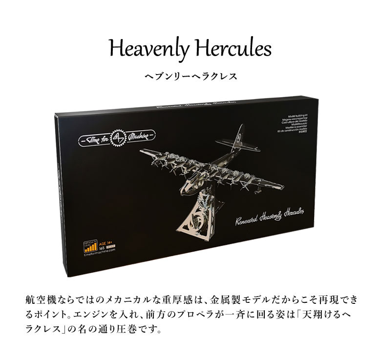 Time for Machine 超精巧なステンレス製の組み立てキット Heavenly