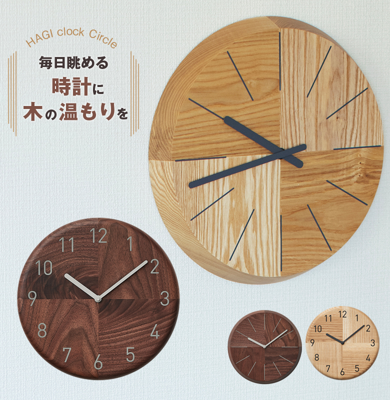 ササキ工芸 HAGI clock sasaki 旭川クラフト 時計 壁掛け 掛け時計