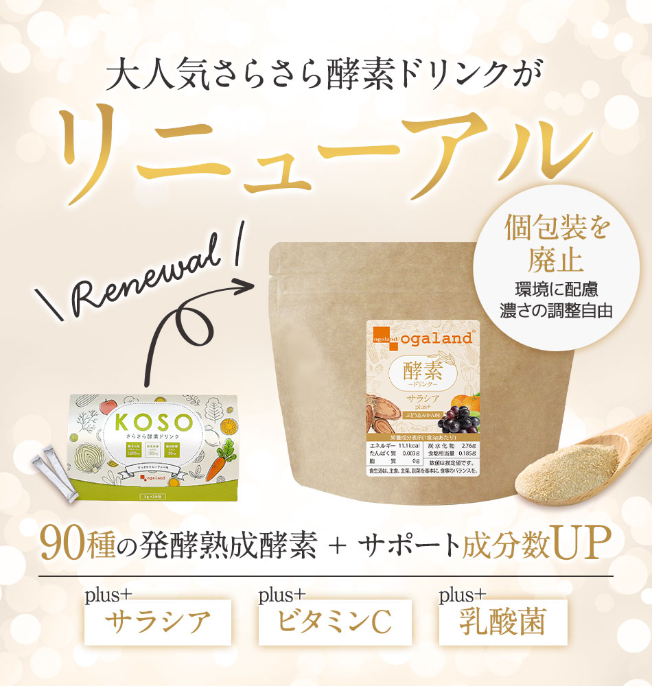 ogaland（オーガランド） 酵素ドリンク サラシア plus+（80g