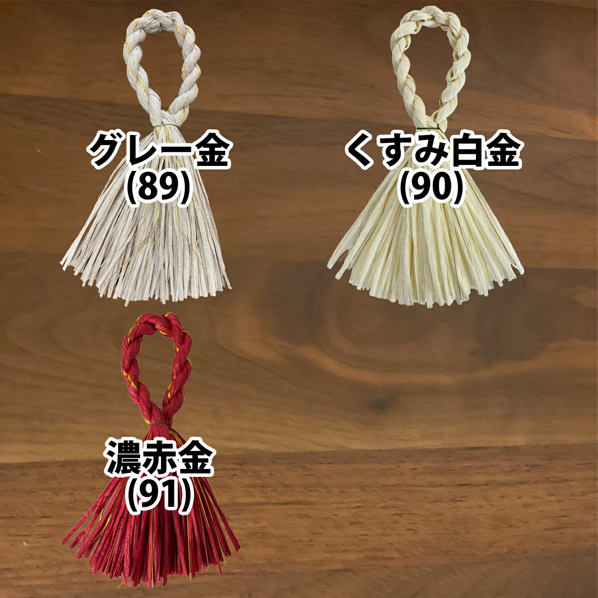 しめ縄 材料 リース 土台 カラー 水引MIX 37cm L型 ハンドメイド