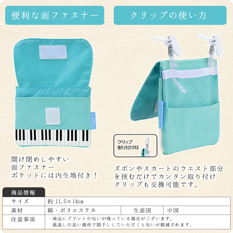 トリル♪シマエナガ ポケットポーチ（ピアノ鍵盤柄）【ポケット