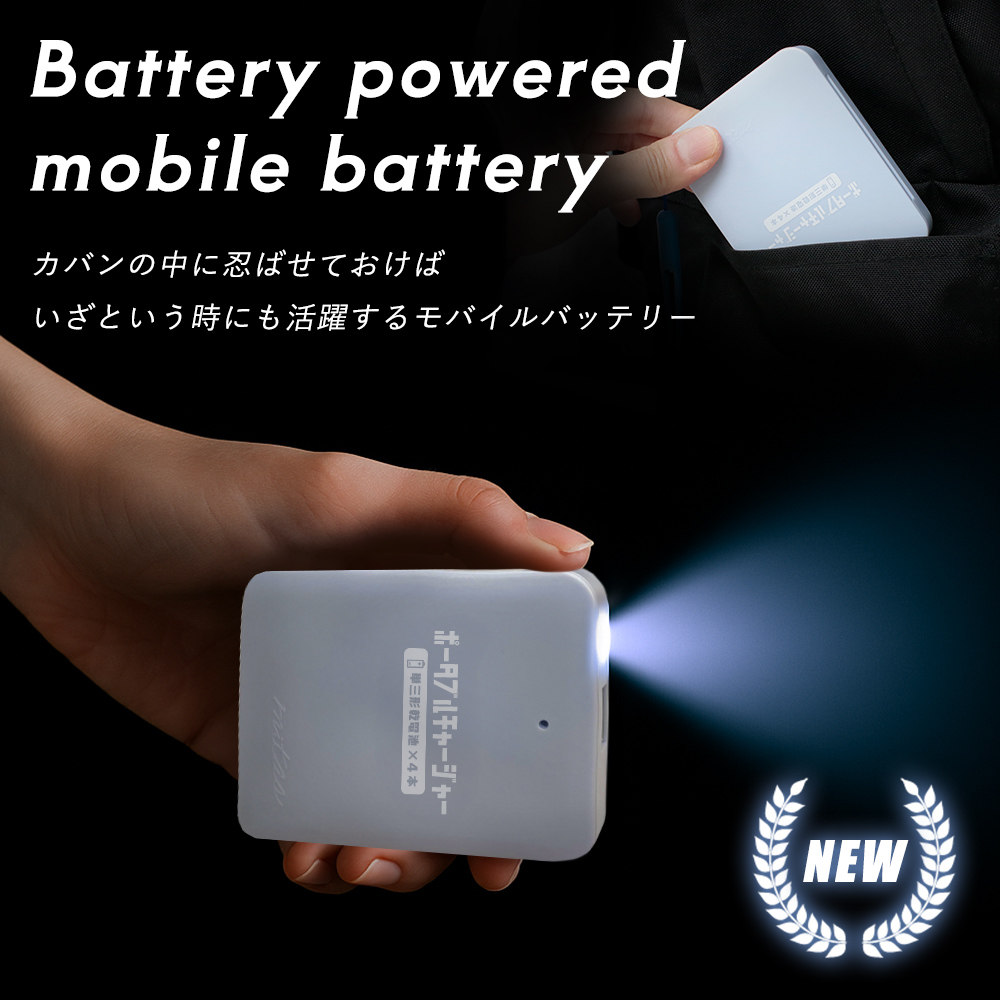 mitas 乾電池式 モバイルバッテリー 充電器 2個セット ケーブル付き