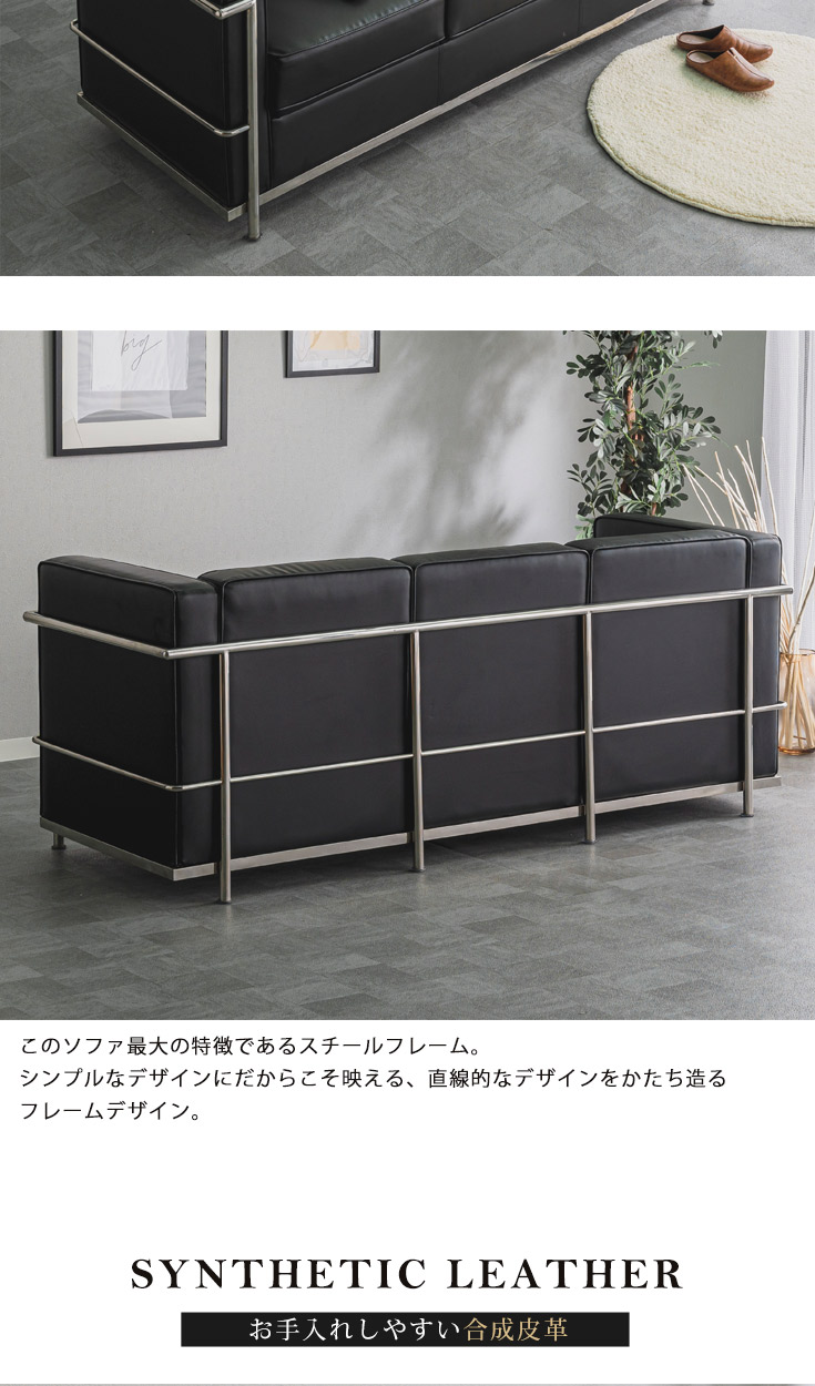 ソファ 3人掛けソファ ル・コルビジェ LC2 デザイナーズ ソファー Le