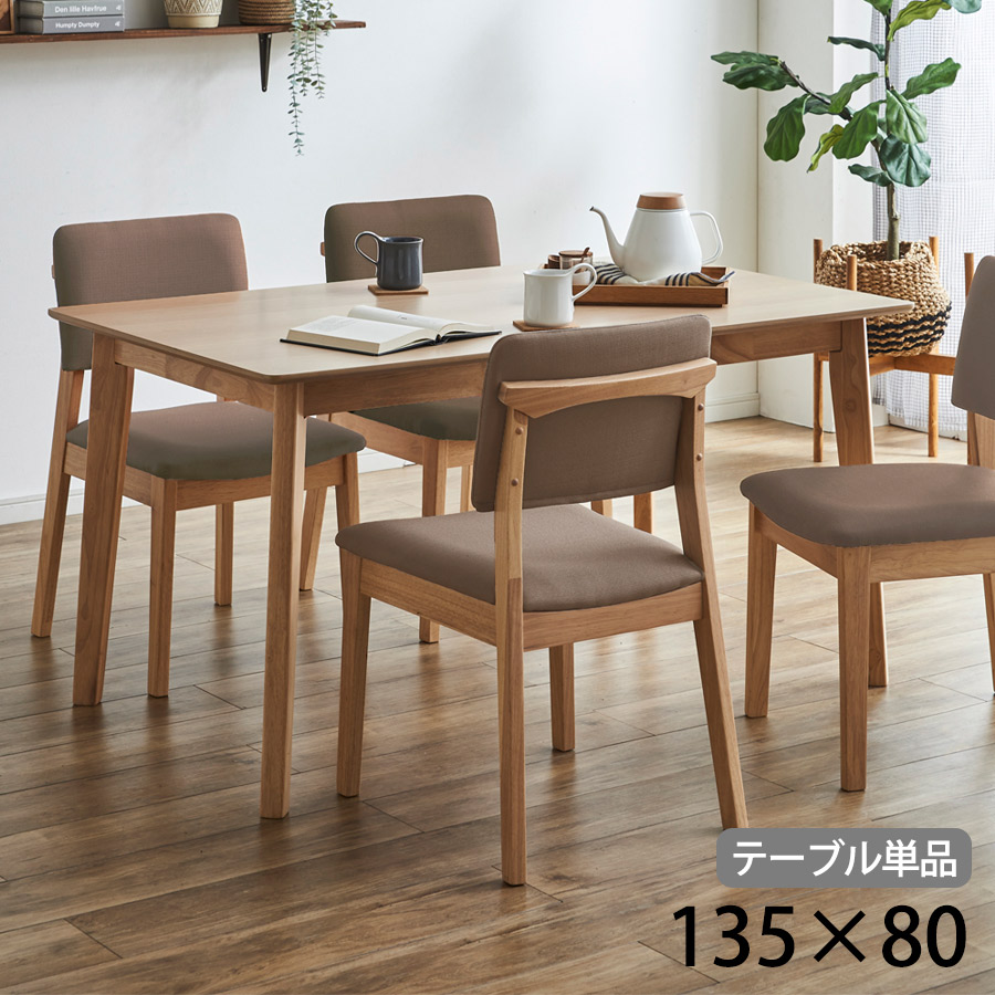 ダイニングテーブル 4人 食卓テーブル 天然木 4人用 テーブル : 大川